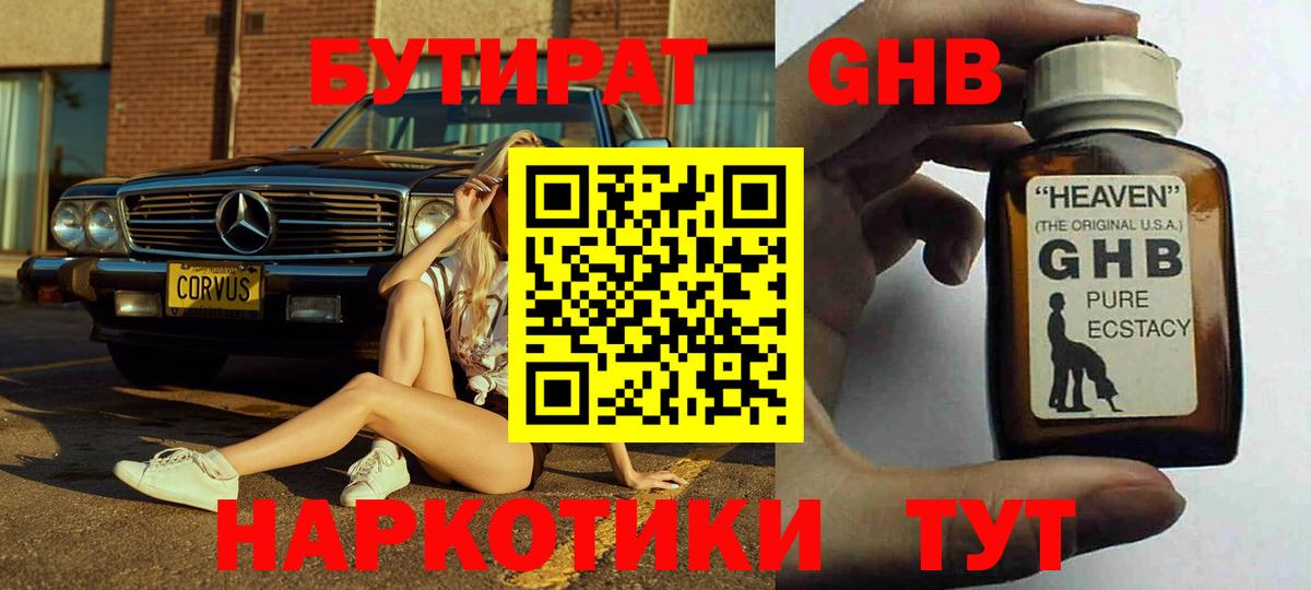 БУТИРАТ буратино  Вход с VPN  Братск 