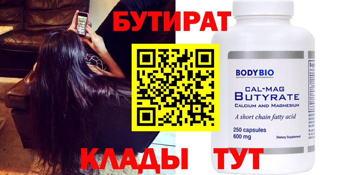 БУТИРАТ оксана Братск