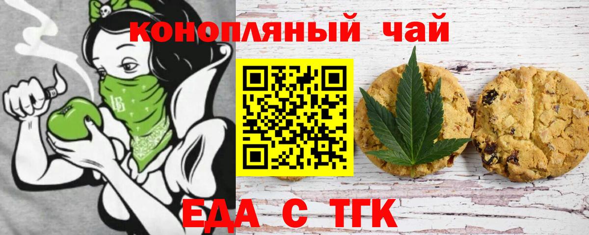 Еда ТГК конопля Братск