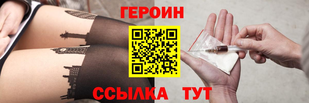 ГЕРОИН Афган Братск