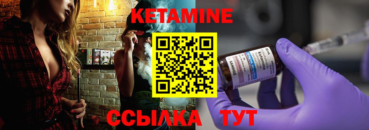 КЕТАМИН VHQ Братск