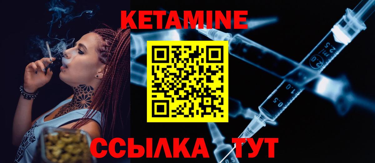 Братск  КЕТАМИН VHQ  Вход с VPN 