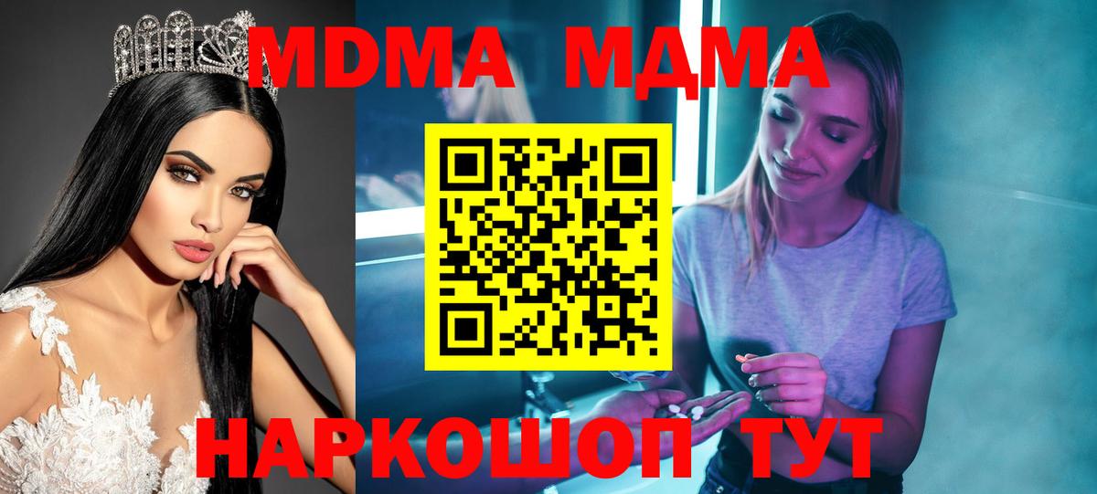 МДМА кристаллы  MDMA Molly  Вход с VPN  MDMA  Братск 