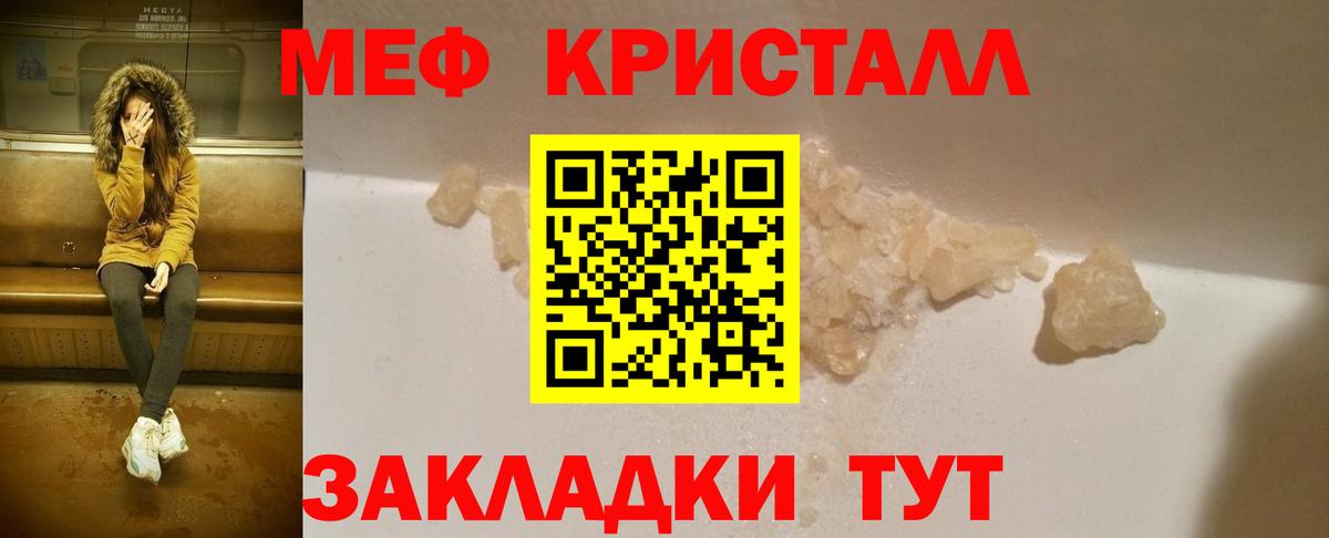 МЯУ-МЯУ mephedrone  Вход с VPN  МЕФ мяу мяу  Мефедрон  Братск  Мефедрон 