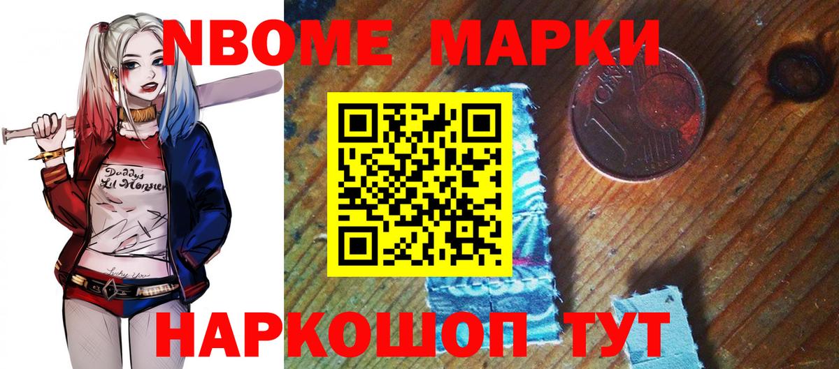 Марки NBOMe 1,5мг  Вход с VPN  Братск  Марки NBOMe 1,5мг 