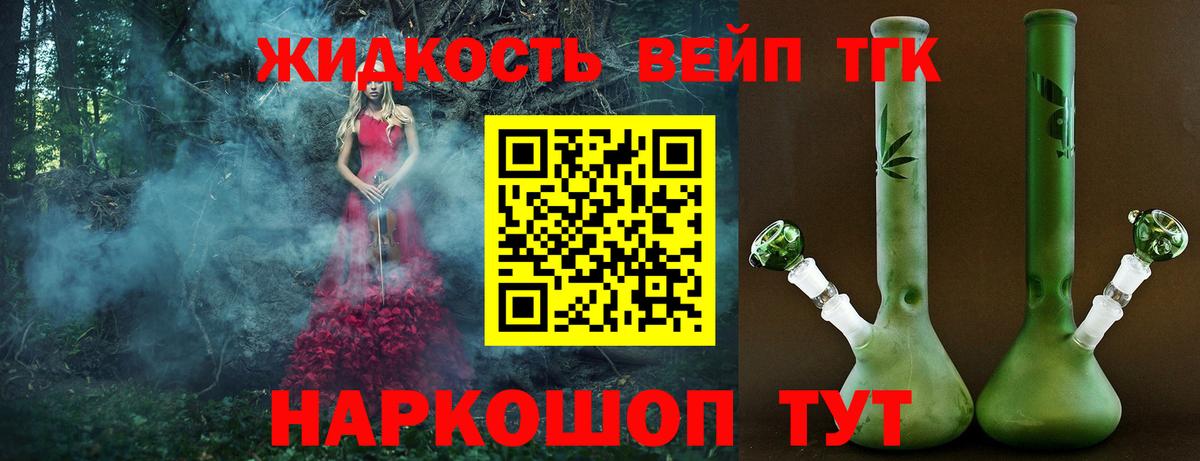 ТГК THC oil Братск